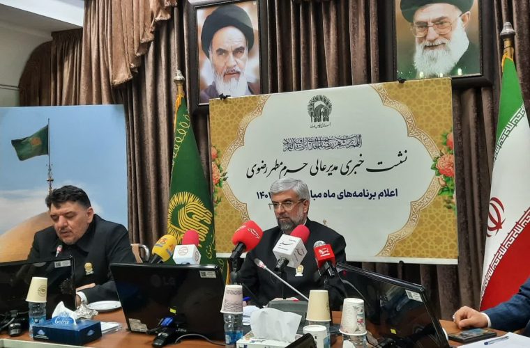 آمادگی کامل آستان قدس رضوی برای میزبانی زائران در ماه مبارک رمضان