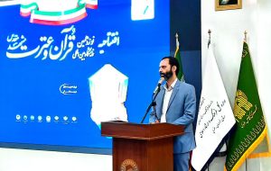 افتتاحیه نوزدهمین نمایشگاه بین‌المللی قرآن و عترت مشهد مقدس