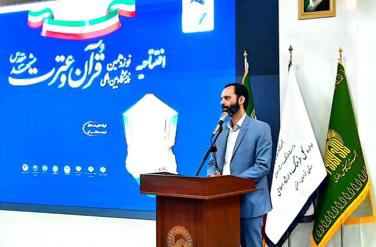 افتتاحیه نوزدهمین نمایشگاه بین‌المللی قرآن و عترت مشهد مقدس