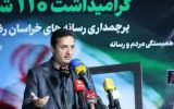 تدوین کتاب صد روایت، یکصد و ده شب، روایتی از پرچمداری رسانه‌های خراسان رضوی